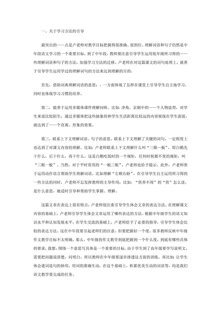 《白鹅》教学设计及评价特级教师：卢静_第5页