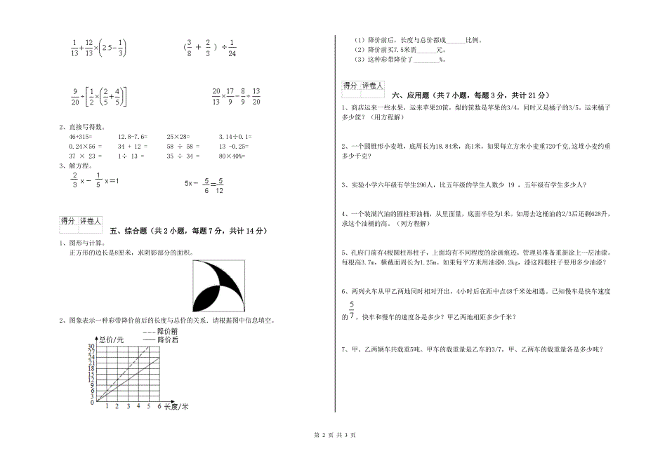 长春版六年级数学上学期自我检测试卷C卷 含答案.doc_第2页