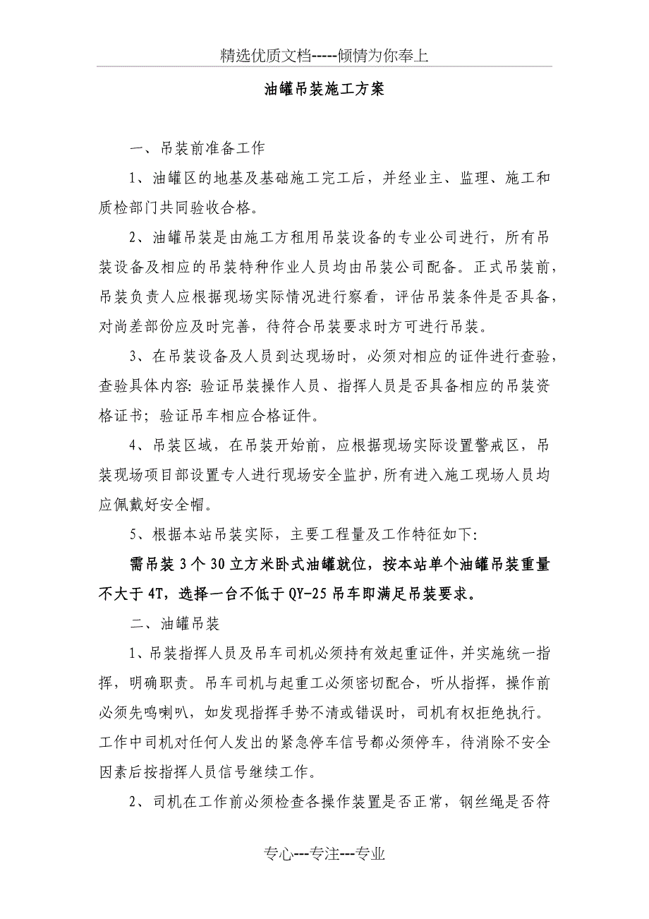 油罐吊装施工方案_第1页