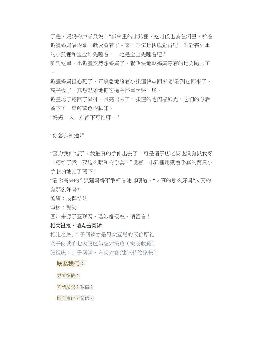 亲子故事会人真的有那么好吗_第5页