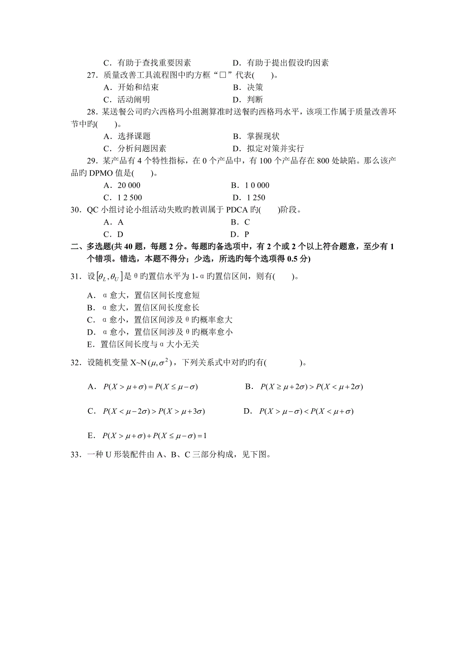 质量工程师2006中级理论与实务考试真题_第4页