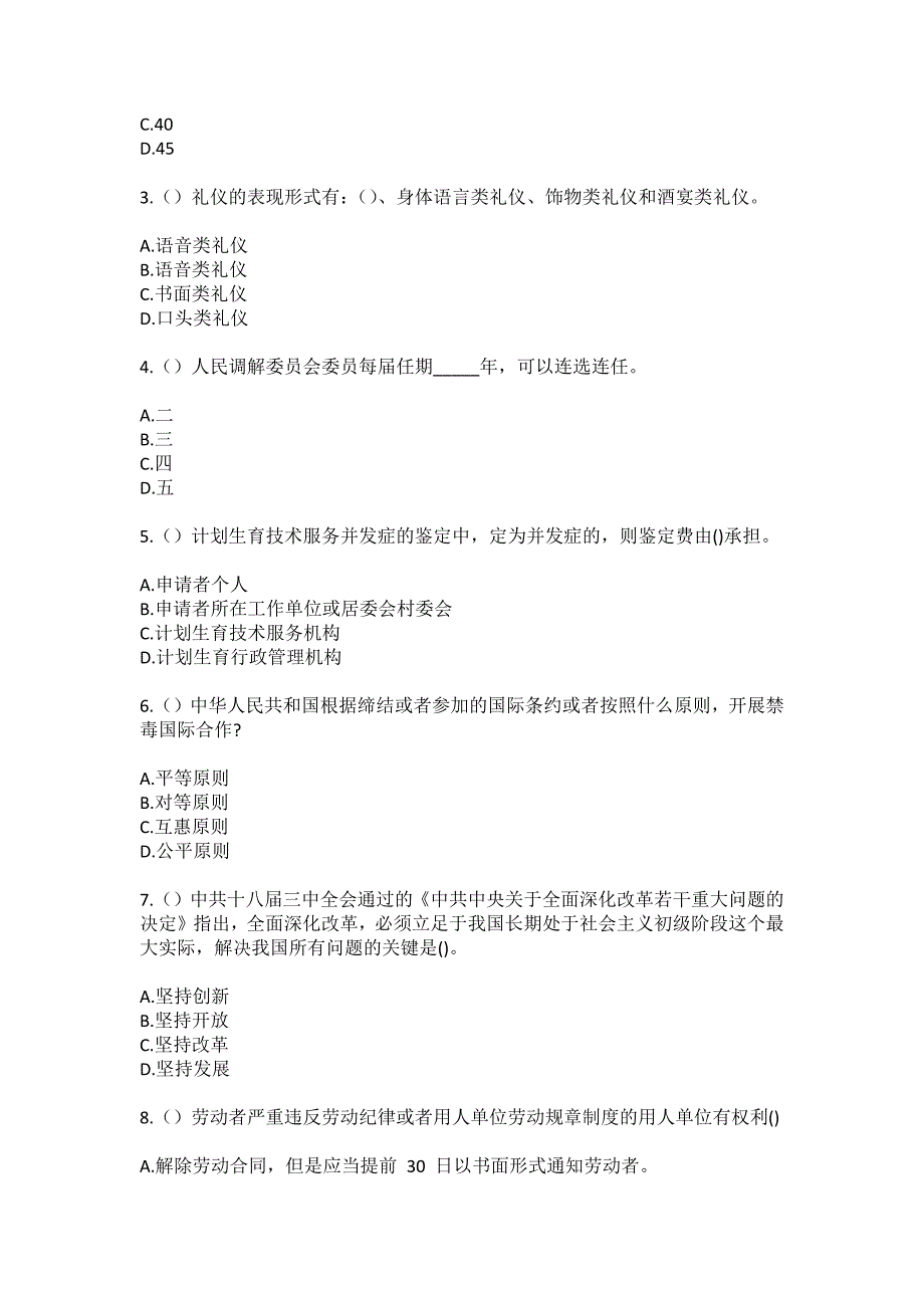 2023年广东省佛山市禅城区石湾镇街道惠景（社区工作人员）自考复习100题模拟考试含答案_第2页