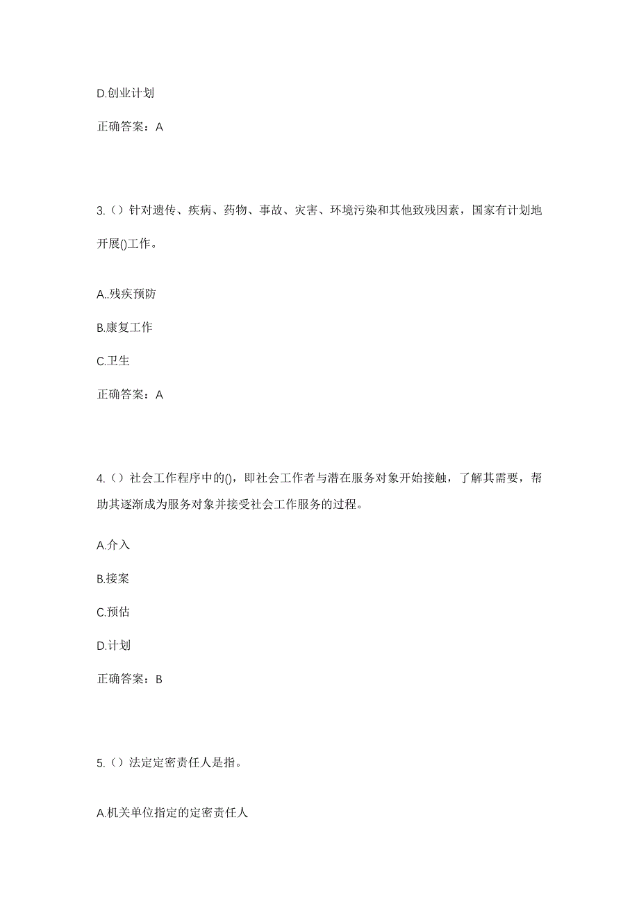 2023年宁夏石嘴山市惠农区庙台乡李岗村社区工作人员考试模拟题及答案_第2页