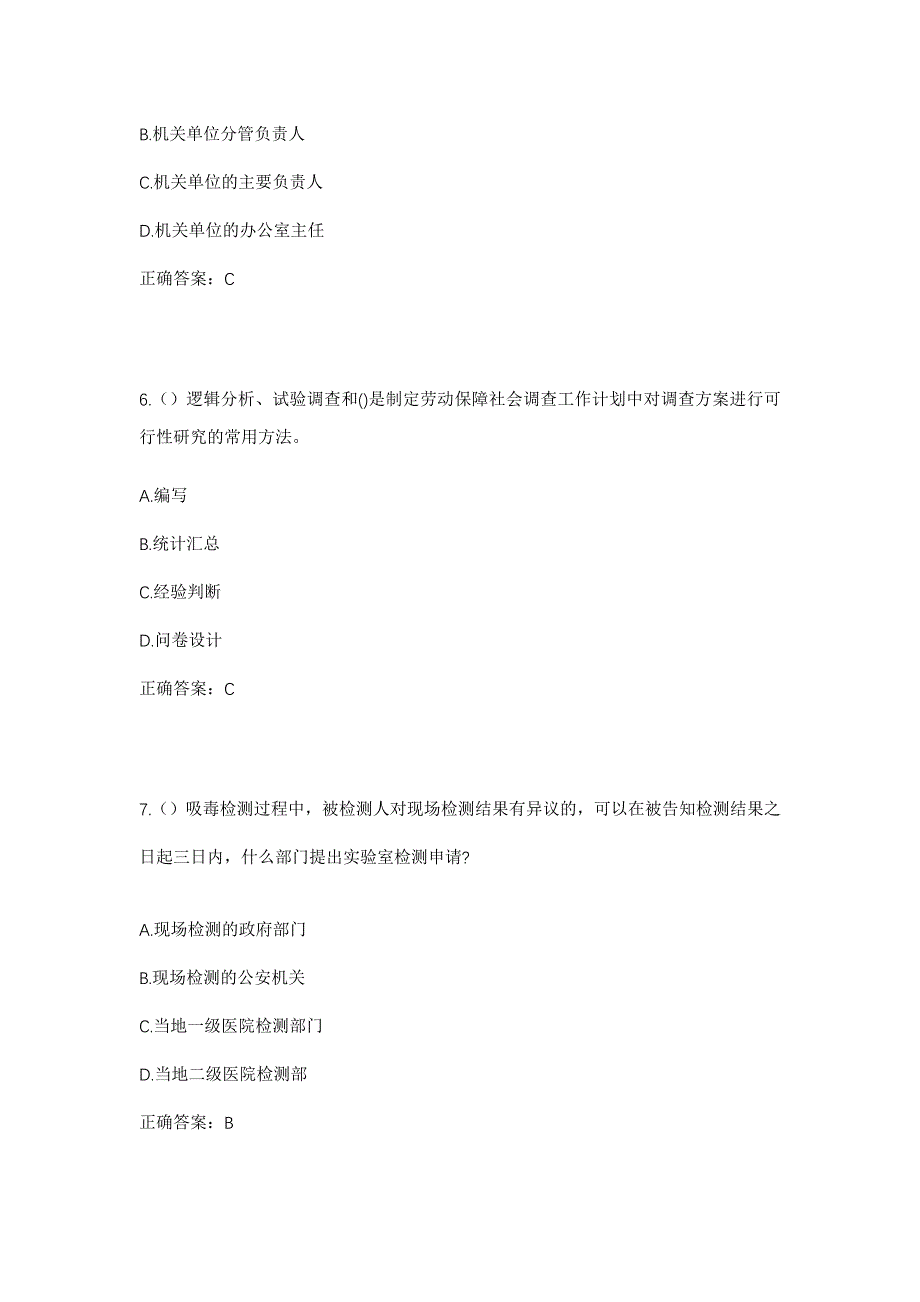 2023年宁夏石嘴山市惠农区庙台乡李岗村社区工作人员考试模拟题及答案_第3页