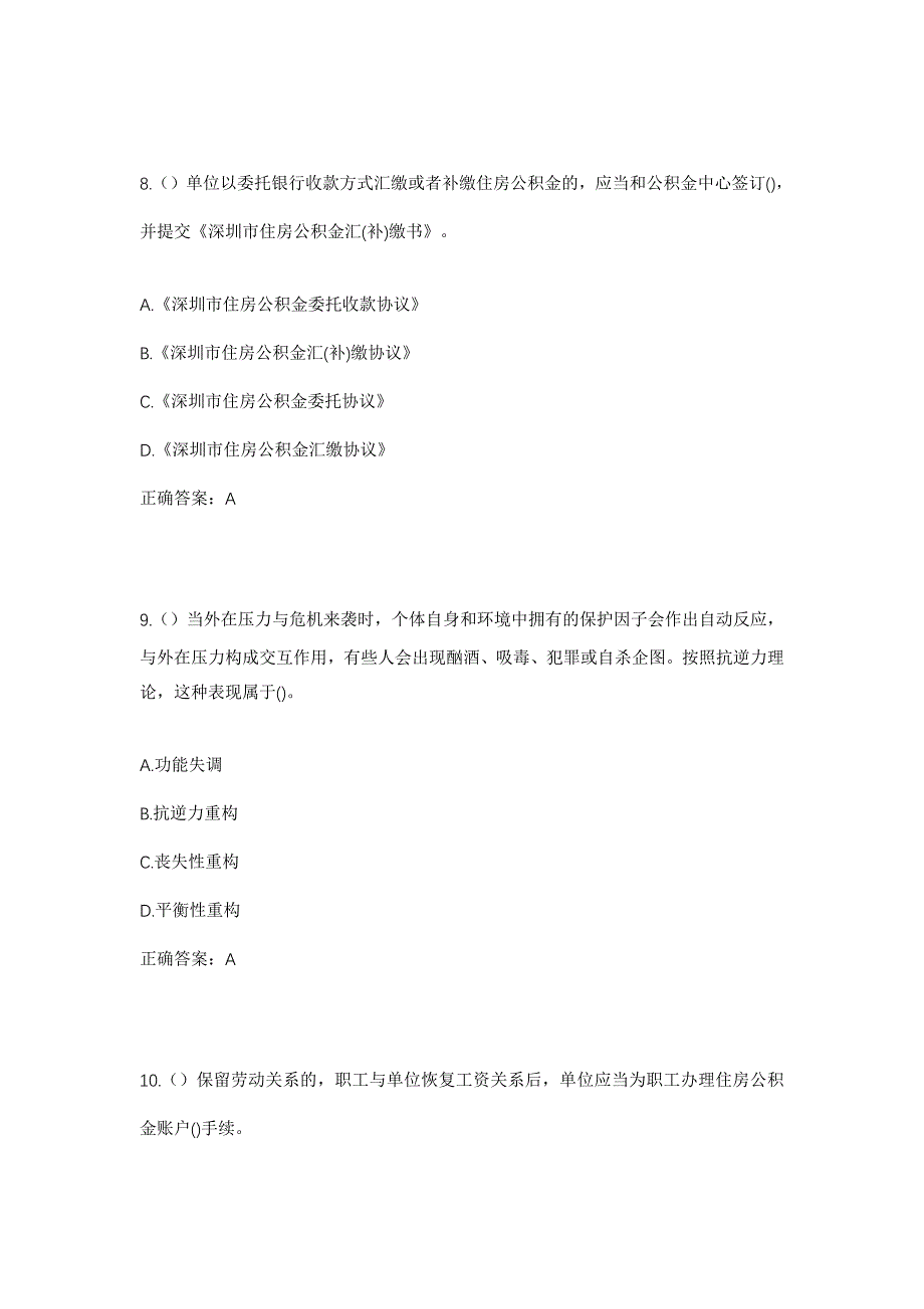 2023年宁夏石嘴山市惠农区庙台乡李岗村社区工作人员考试模拟题及答案_第4页