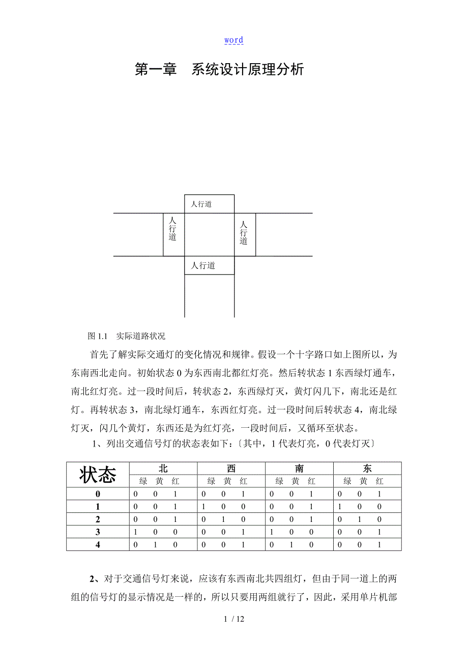 交通信号灯控制系统系统设计_第3页