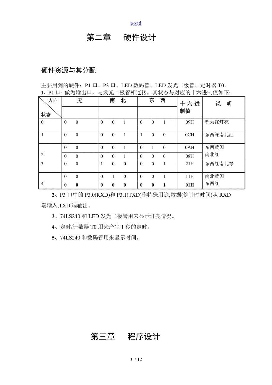 交通信号灯控制系统系统设计_第5页