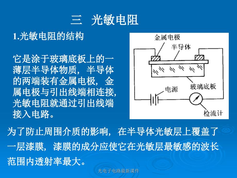 光电子电路最新课件_第3页