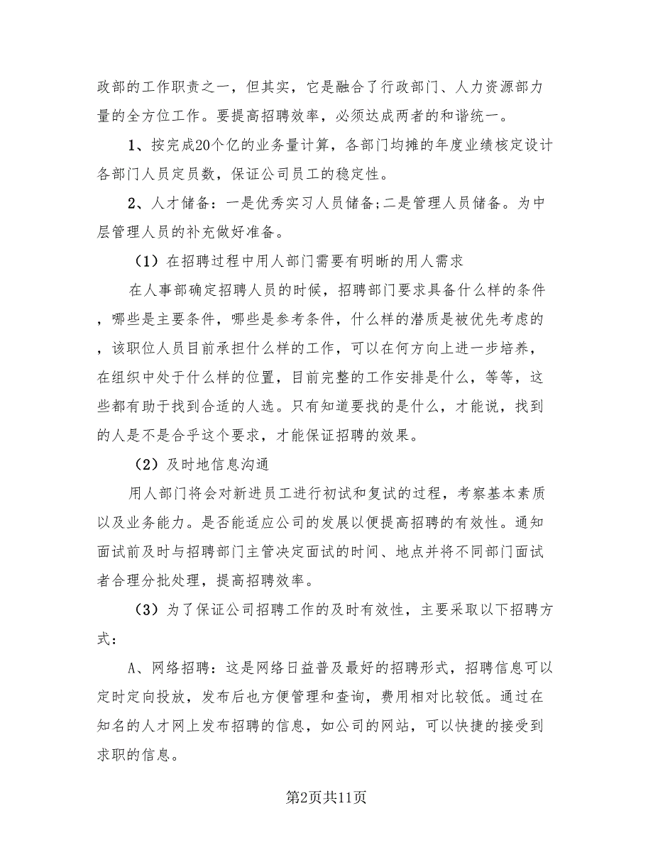 美发助理2023个人年终工作总结以及工作计划（4篇）.doc_第2页