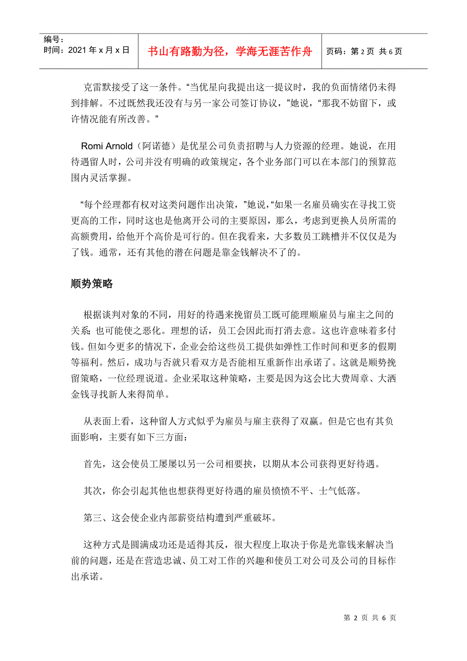 别用加薪来挽留员工_第2页