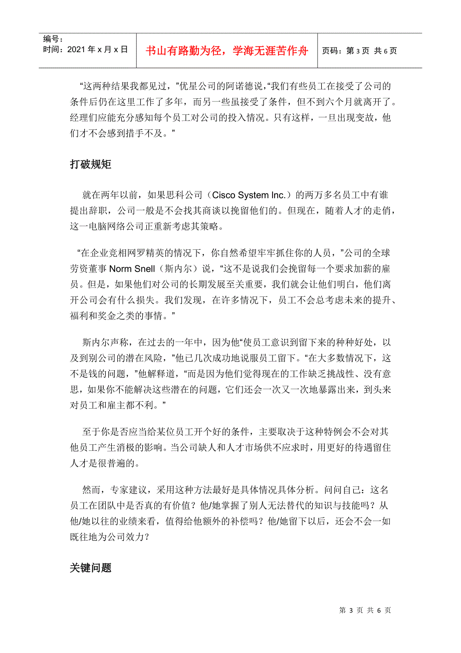 别用加薪来挽留员工_第3页