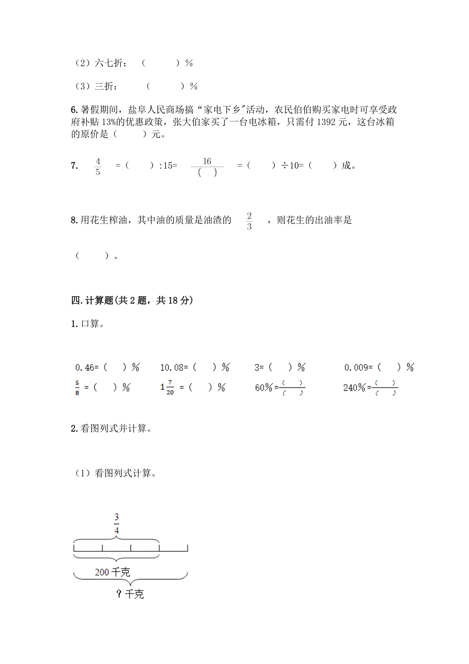 冀教版六年级上册数学第五单元-百分数的应用-测试卷免费答案.docx_第3页