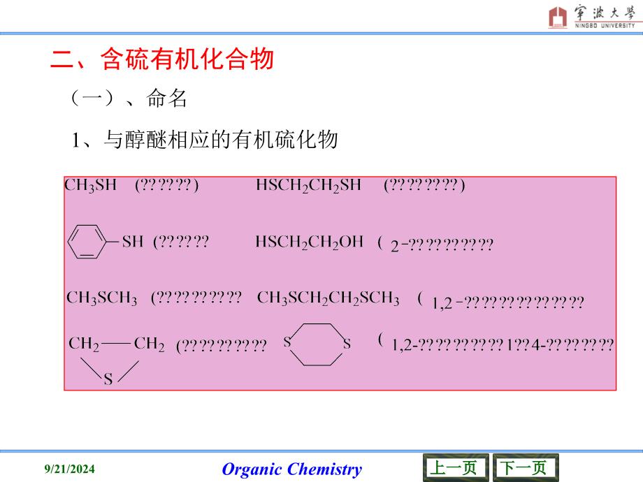 含硫及含磷化合物_第3页