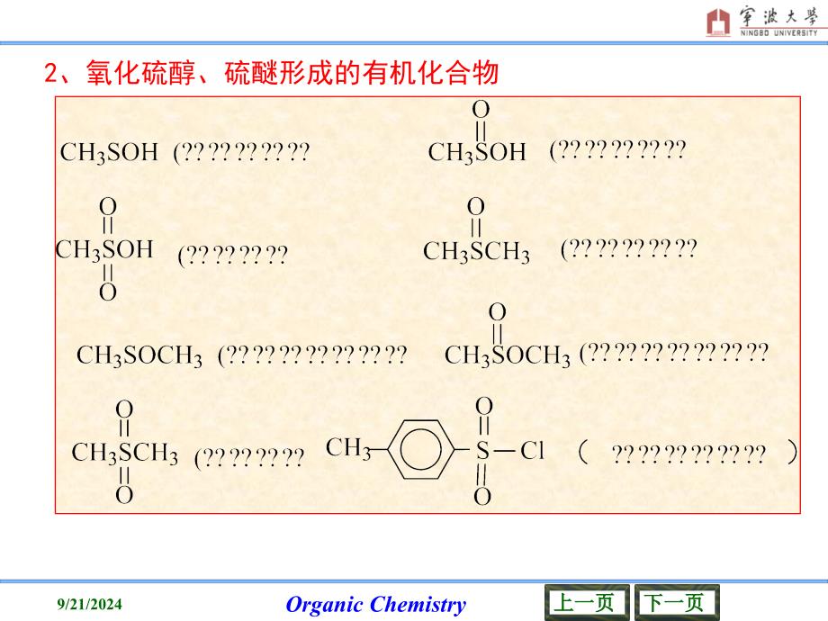 含硫及含磷化合物_第4页