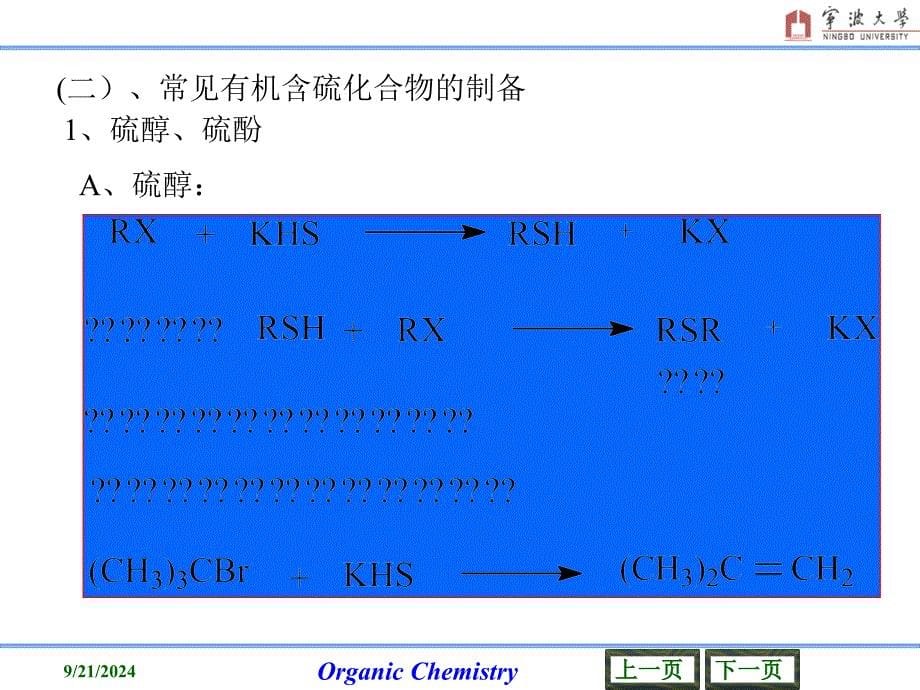 含硫及含磷化合物_第5页