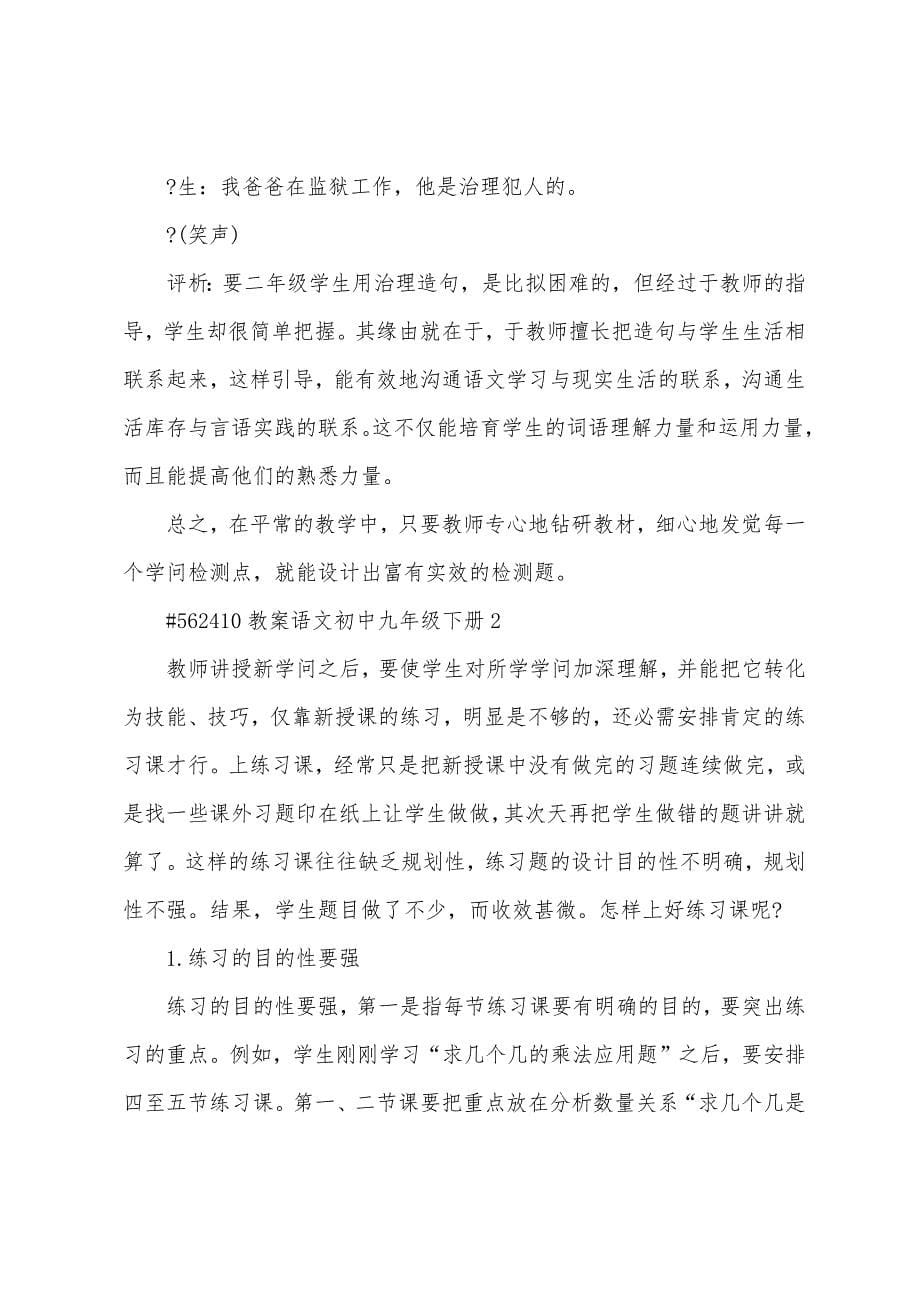 教案语文初中九年级下册.docx_第5页