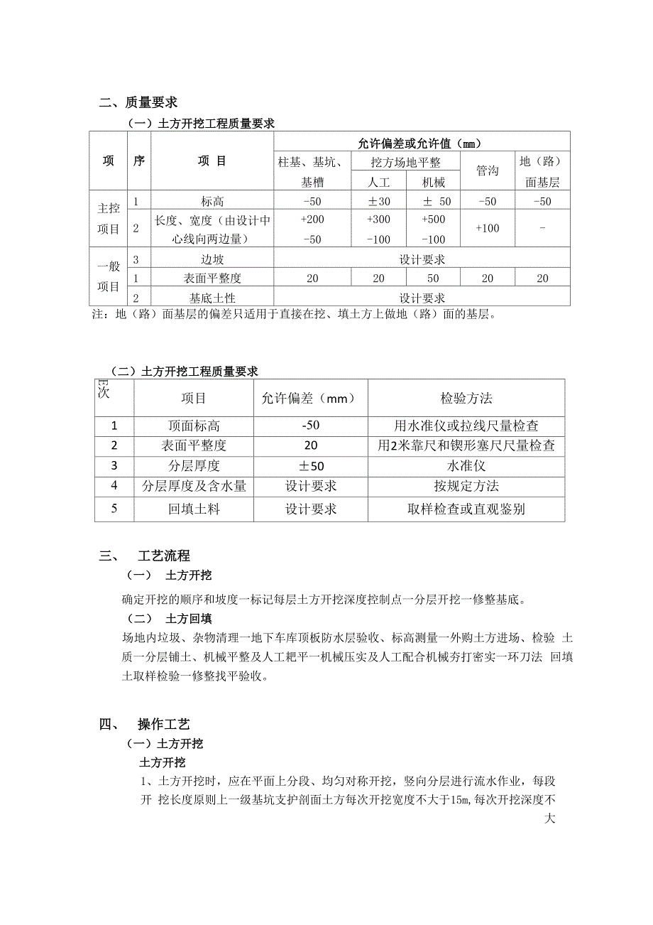 土方施工技术要点_第3页