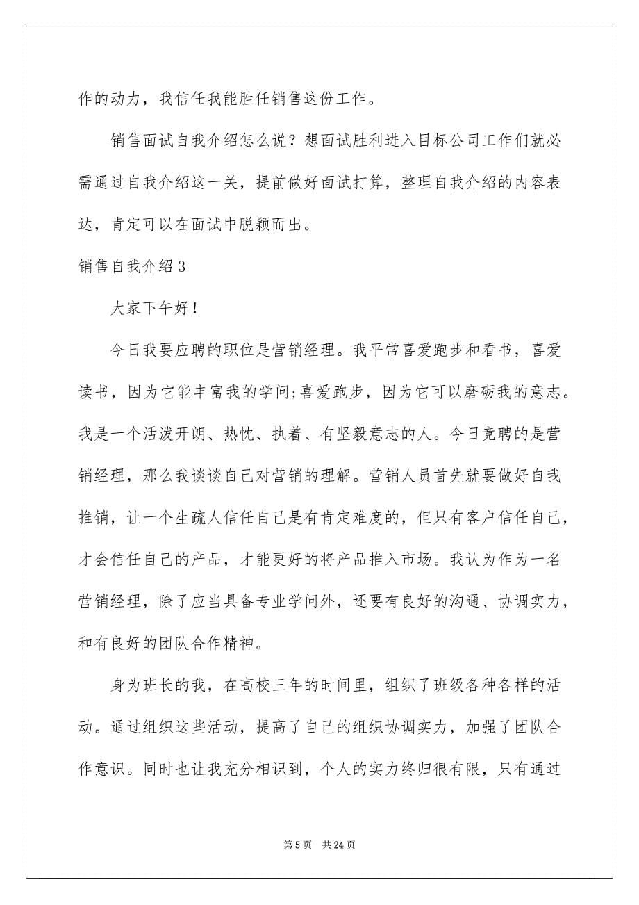 销售自我介绍_第5页