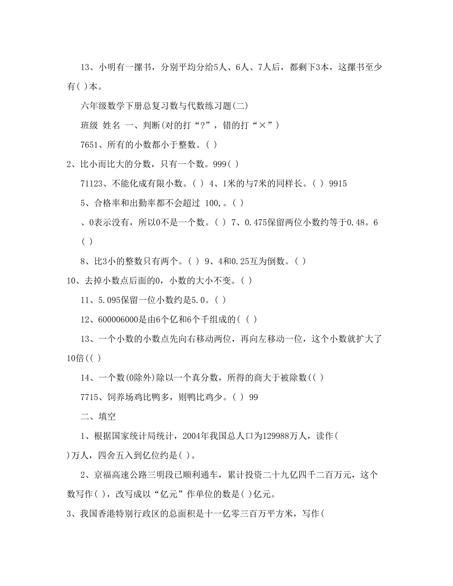 六年级数学下册总复习数与代数练习题(4份)_第2页