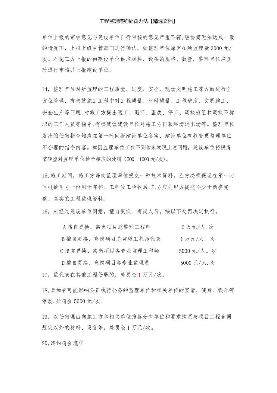 工程监理违约处罚办法【精选文档】_第3页