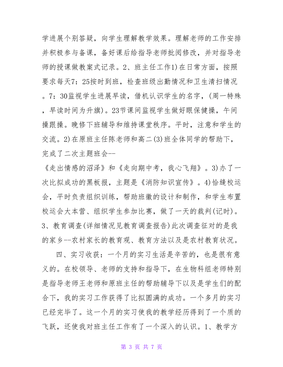 教育实习总结报告_4.doc_第3页