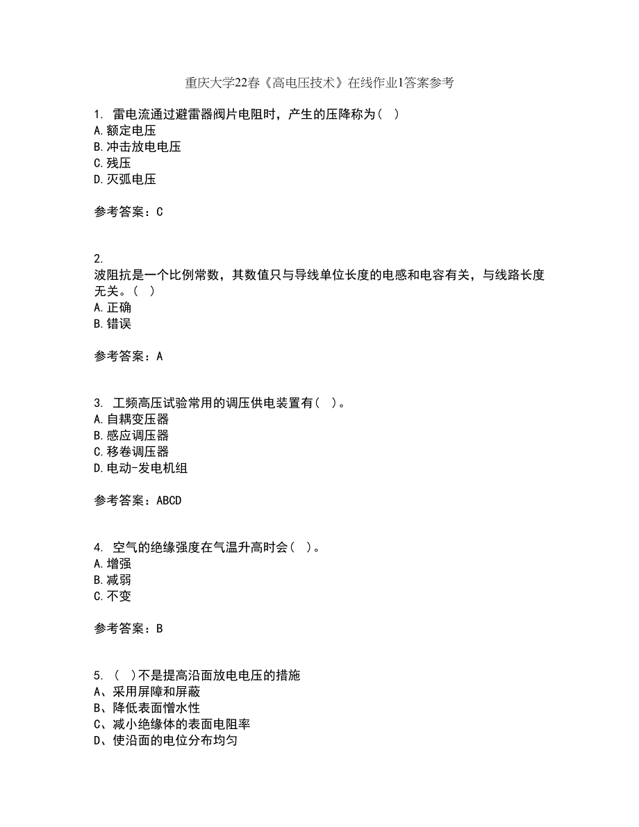 重庆大学22春《高电压技术》在线作业1答案参考83_第1页