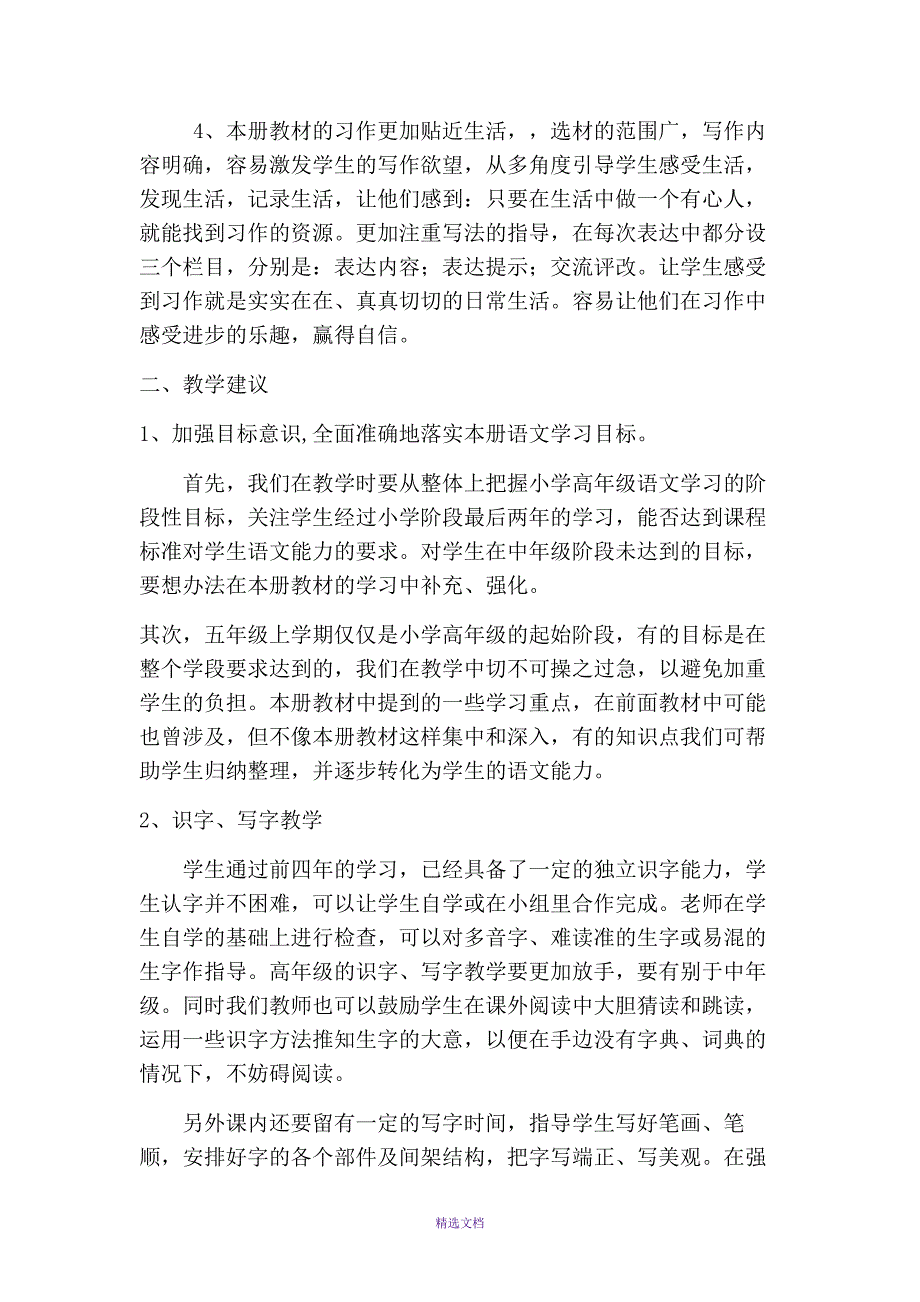 五年级上册教材解读_第4页