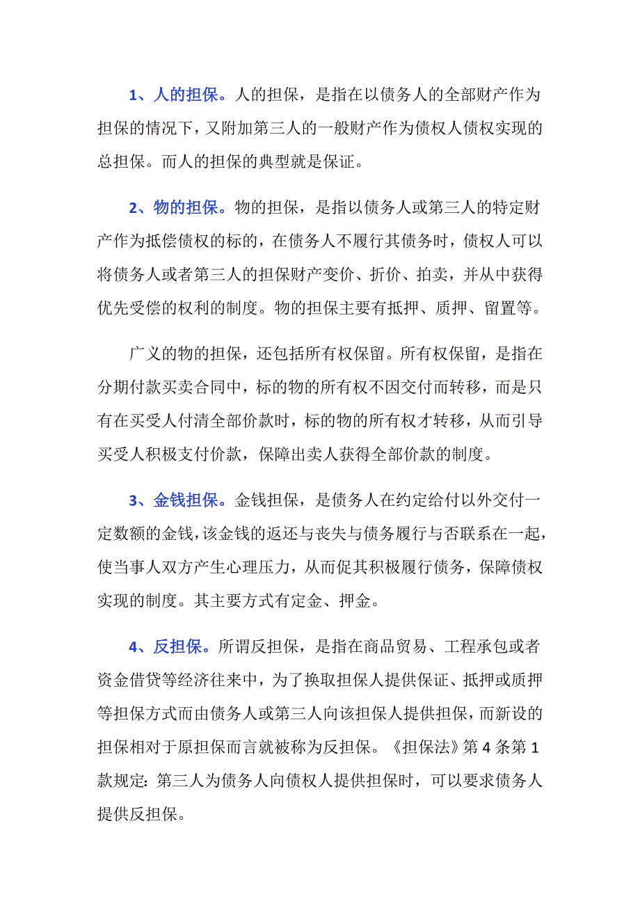 如何理解存单质押担保？存单质押担保是怎样的？_第3页