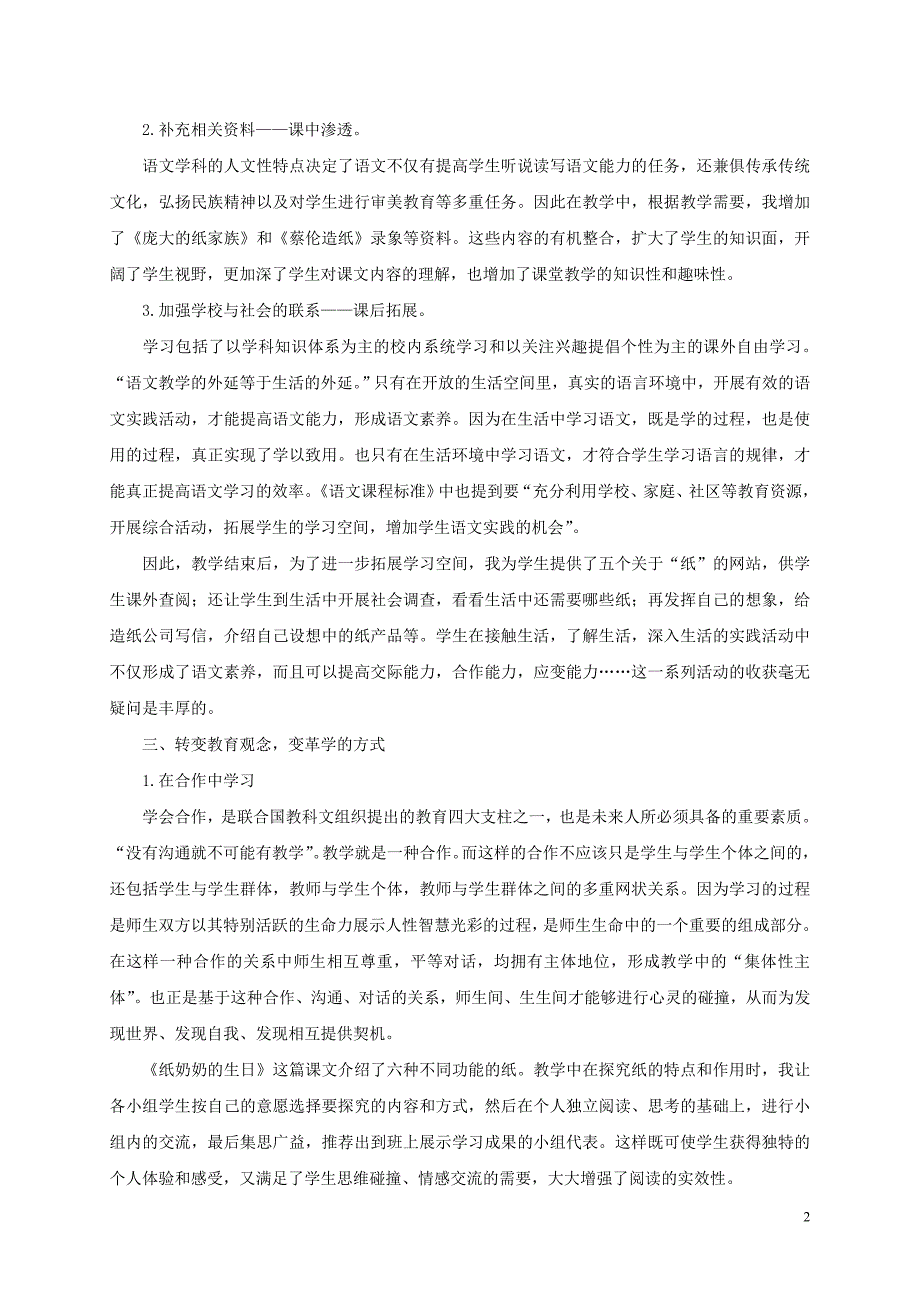 三年级语文下册 纸奶奶的生日 1教学反思 人教版_第2页