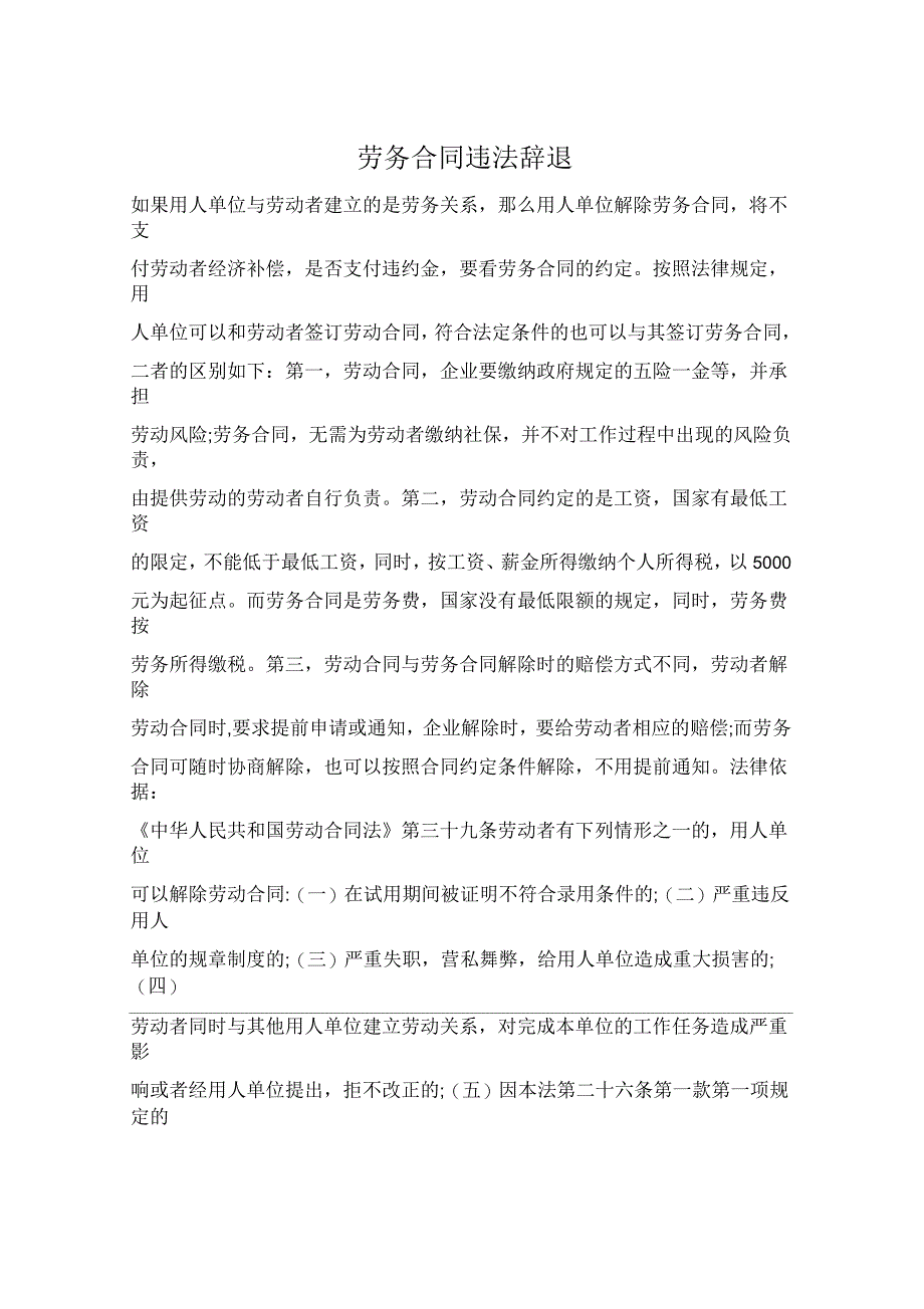 劳务合同违法辞退_第1页