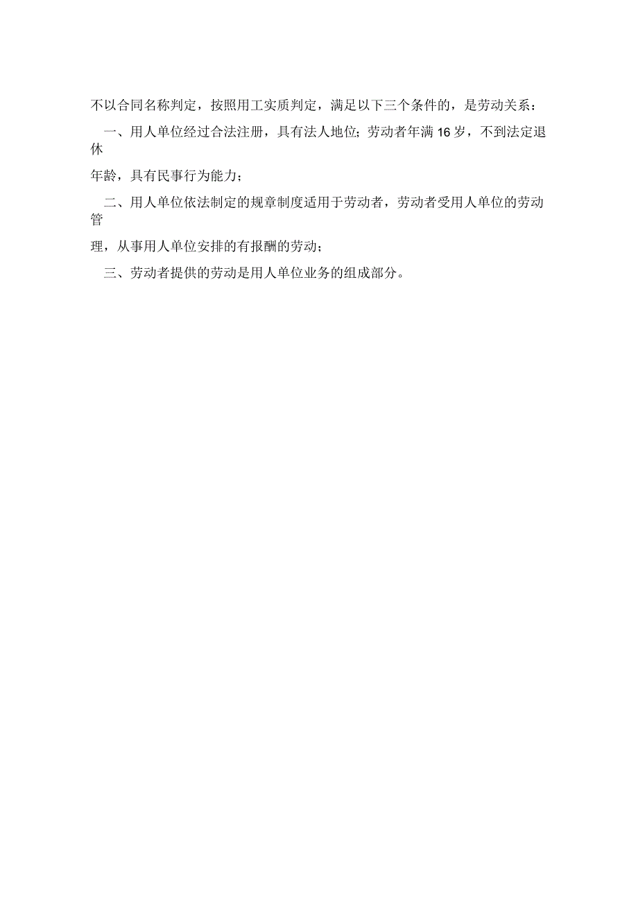 劳务合同违法辞退_第4页