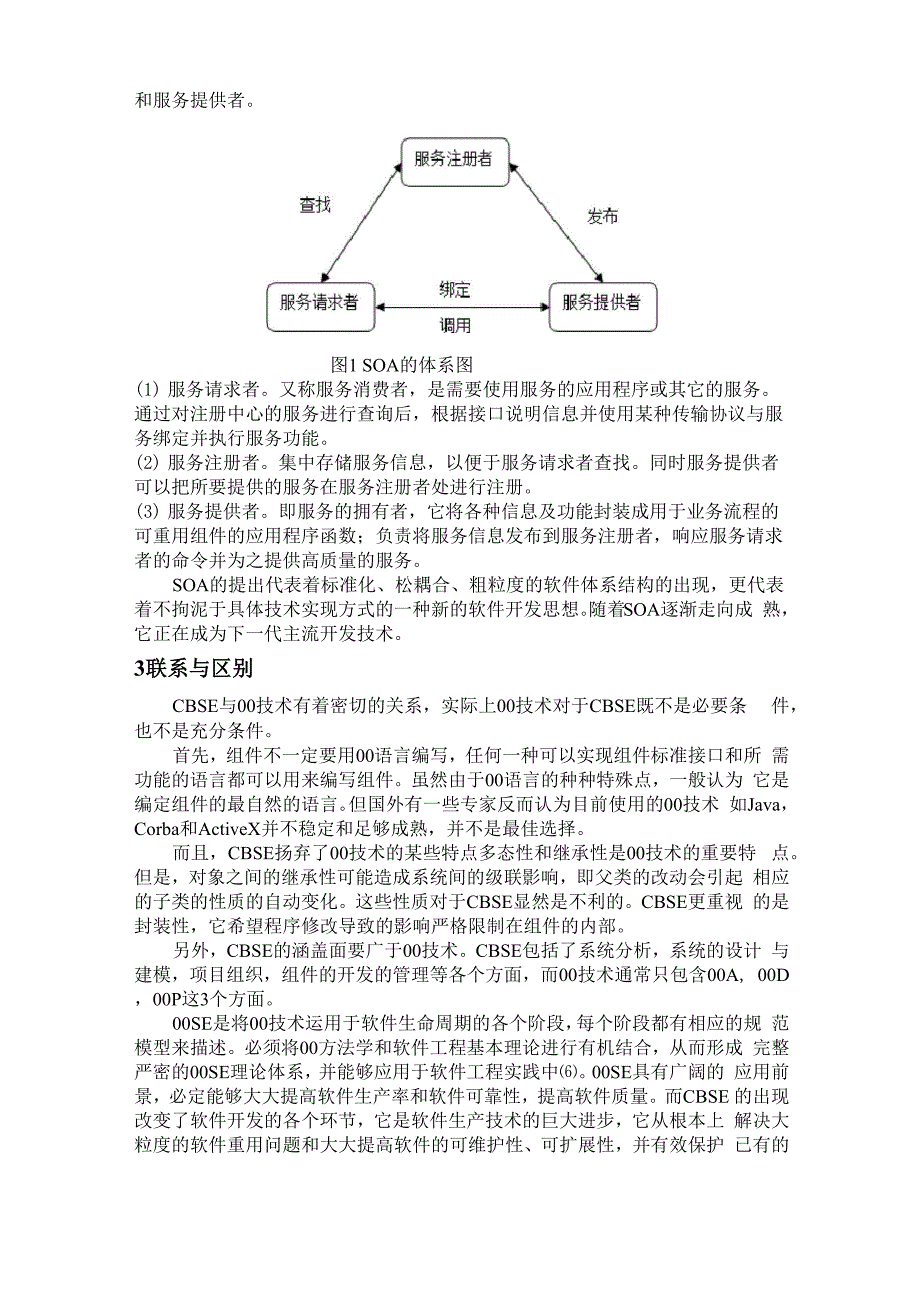 软件工程的发展历程_第4页