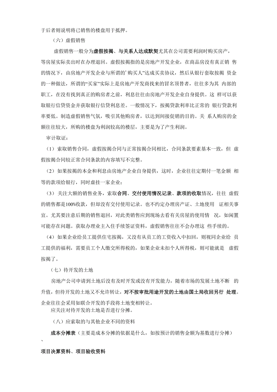 房地产企业审计注意事项_第4页