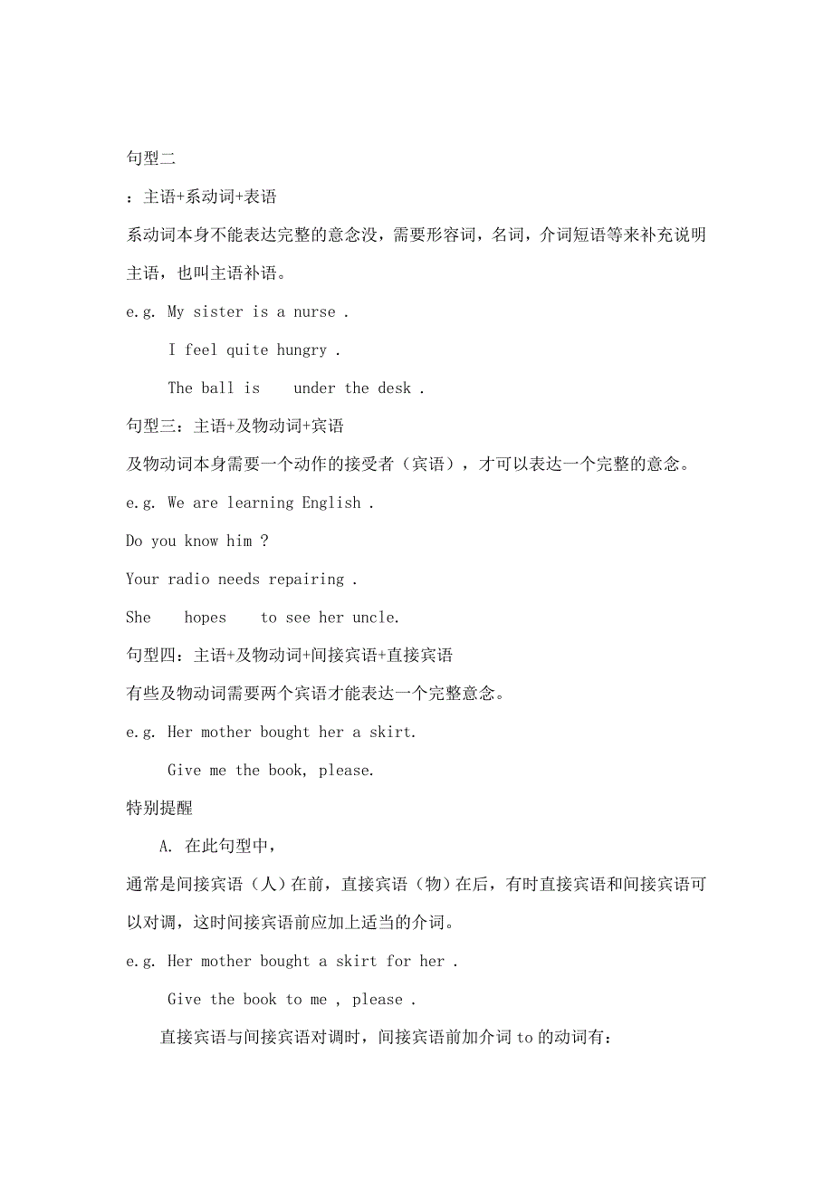 英语五大基本句型及练习.doc_第2页