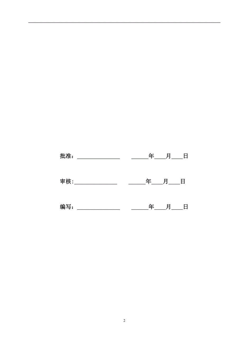 吊车组立铁塔施工方案39855.doc_第2页