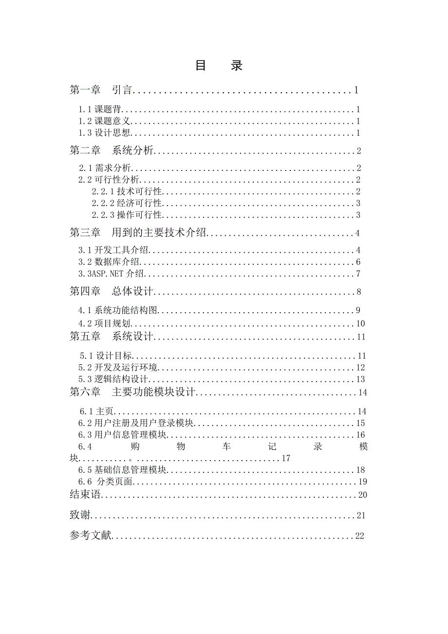 基于ASPNET的二手商品交易平台-计算机专业毕业论文_第4页