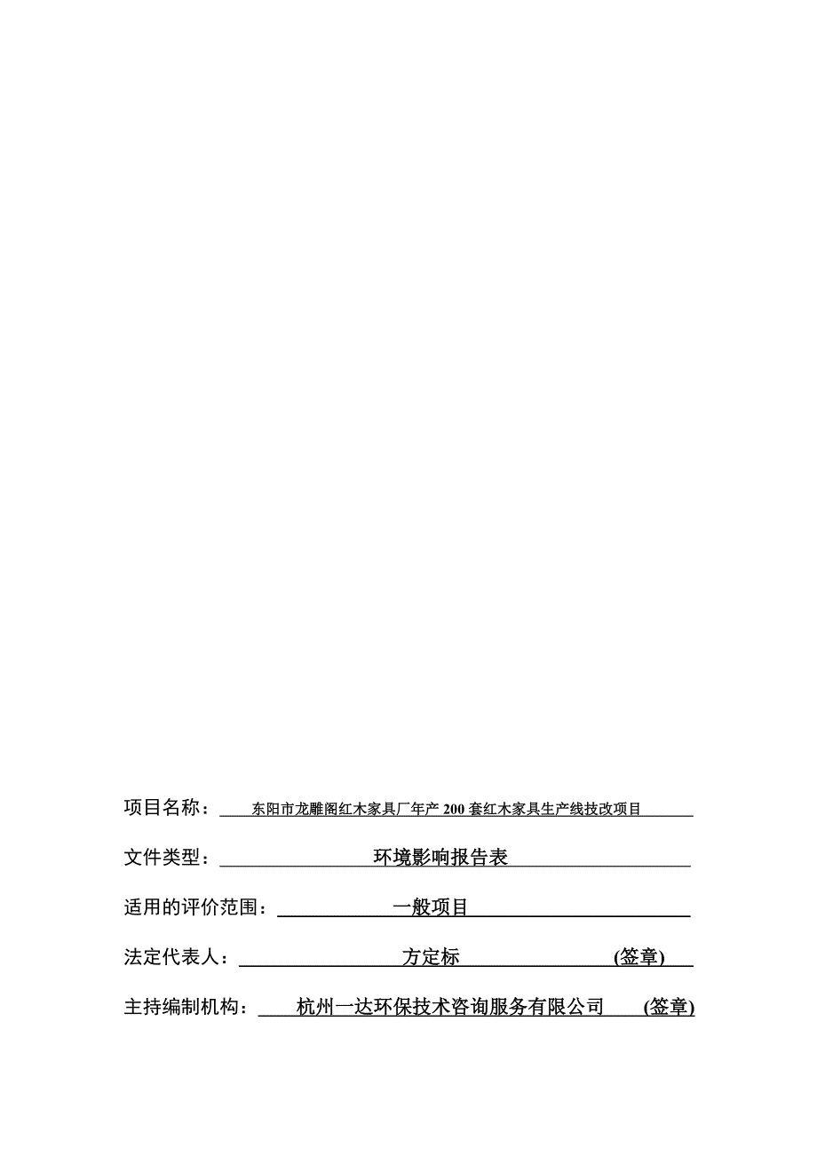 项目代码2018-330783-21-03-026566-000_第3页