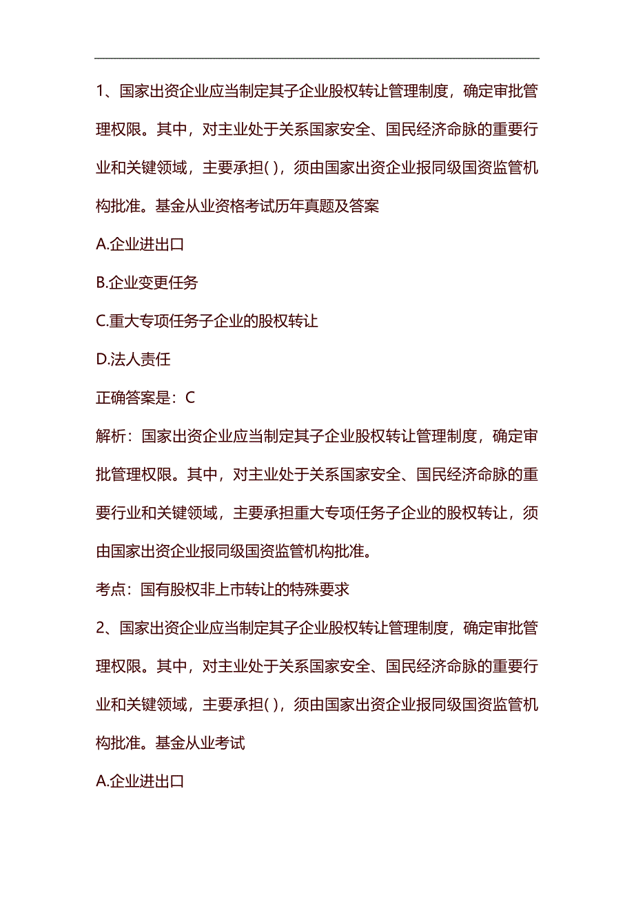 基金从业资格考试历真题及答案_第1页