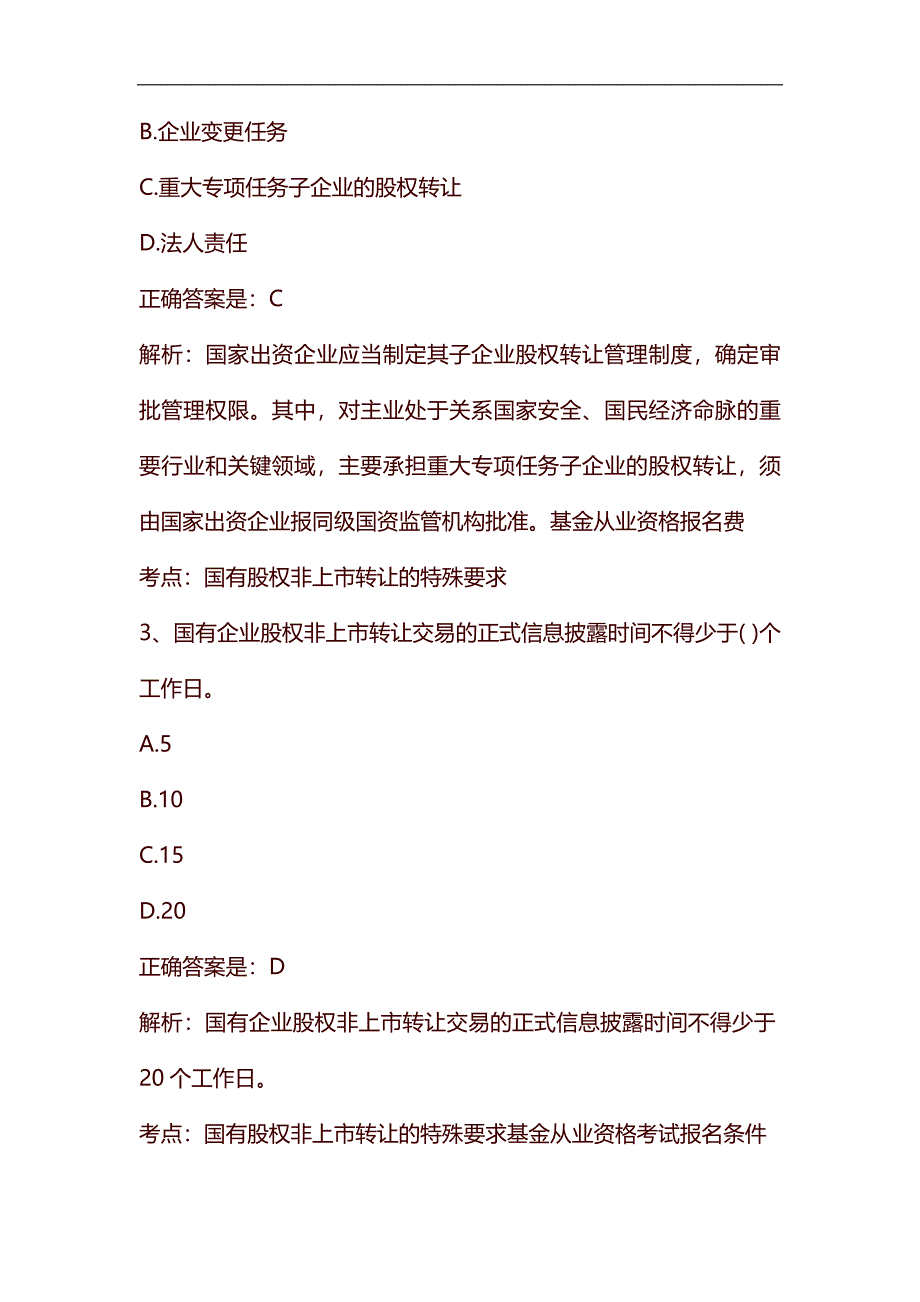 基金从业资格考试历真题及答案_第2页