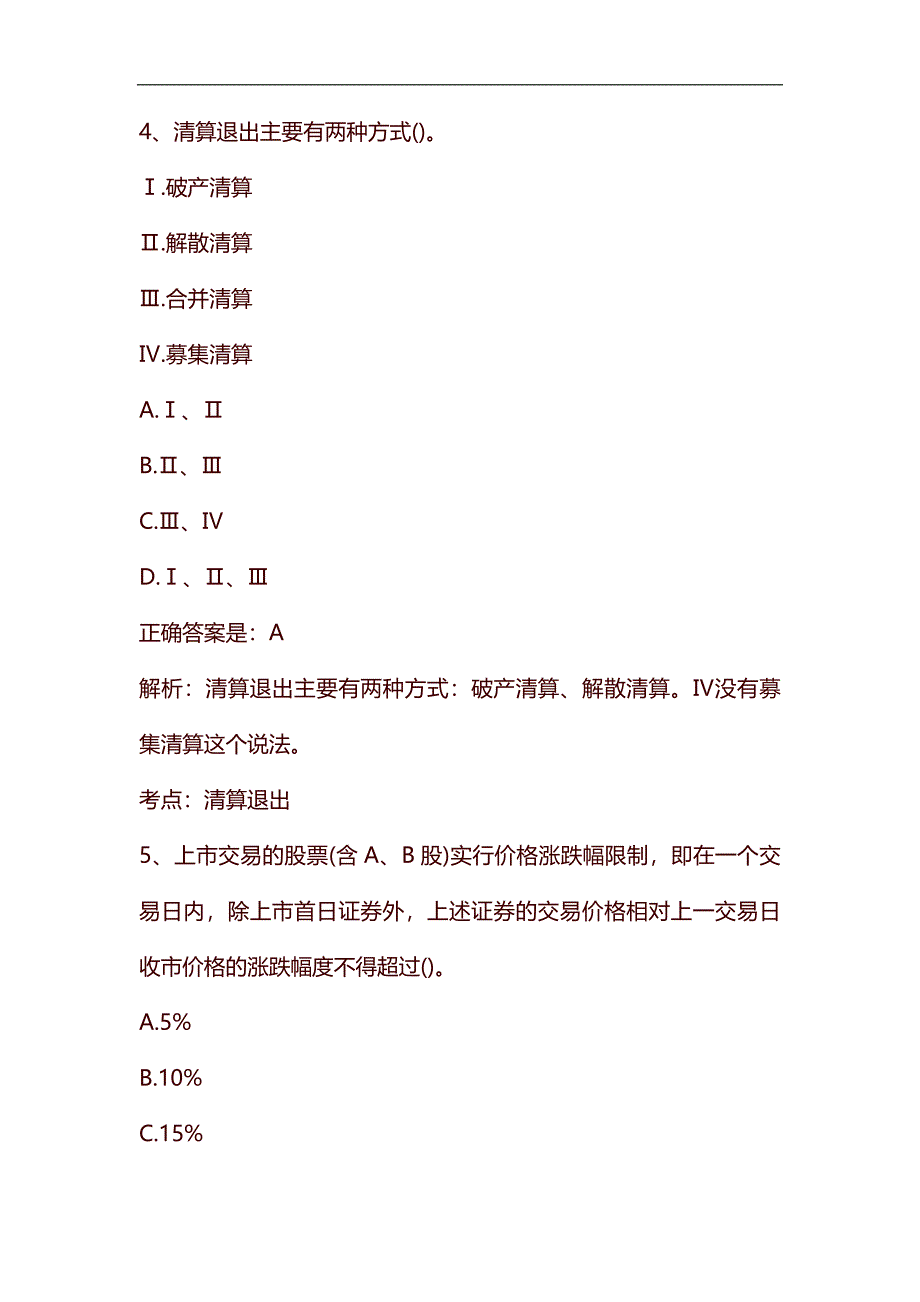 基金从业资格考试历真题及答案_第3页