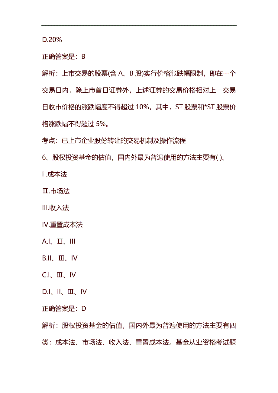 基金从业资格考试历真题及答案_第4页