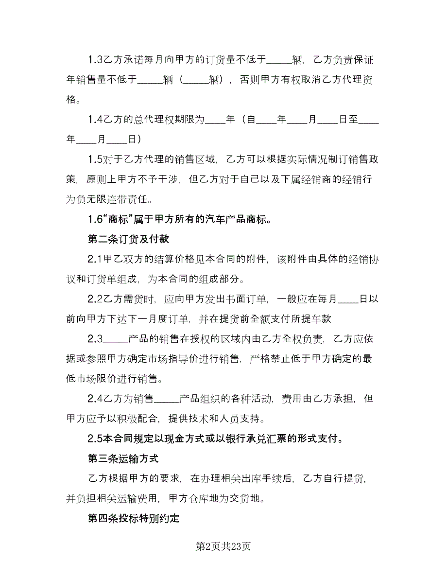 配件买卖合同范文（8篇）_第2页