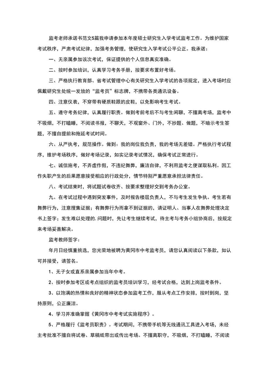 监考老师承诺书(最新)_第1页