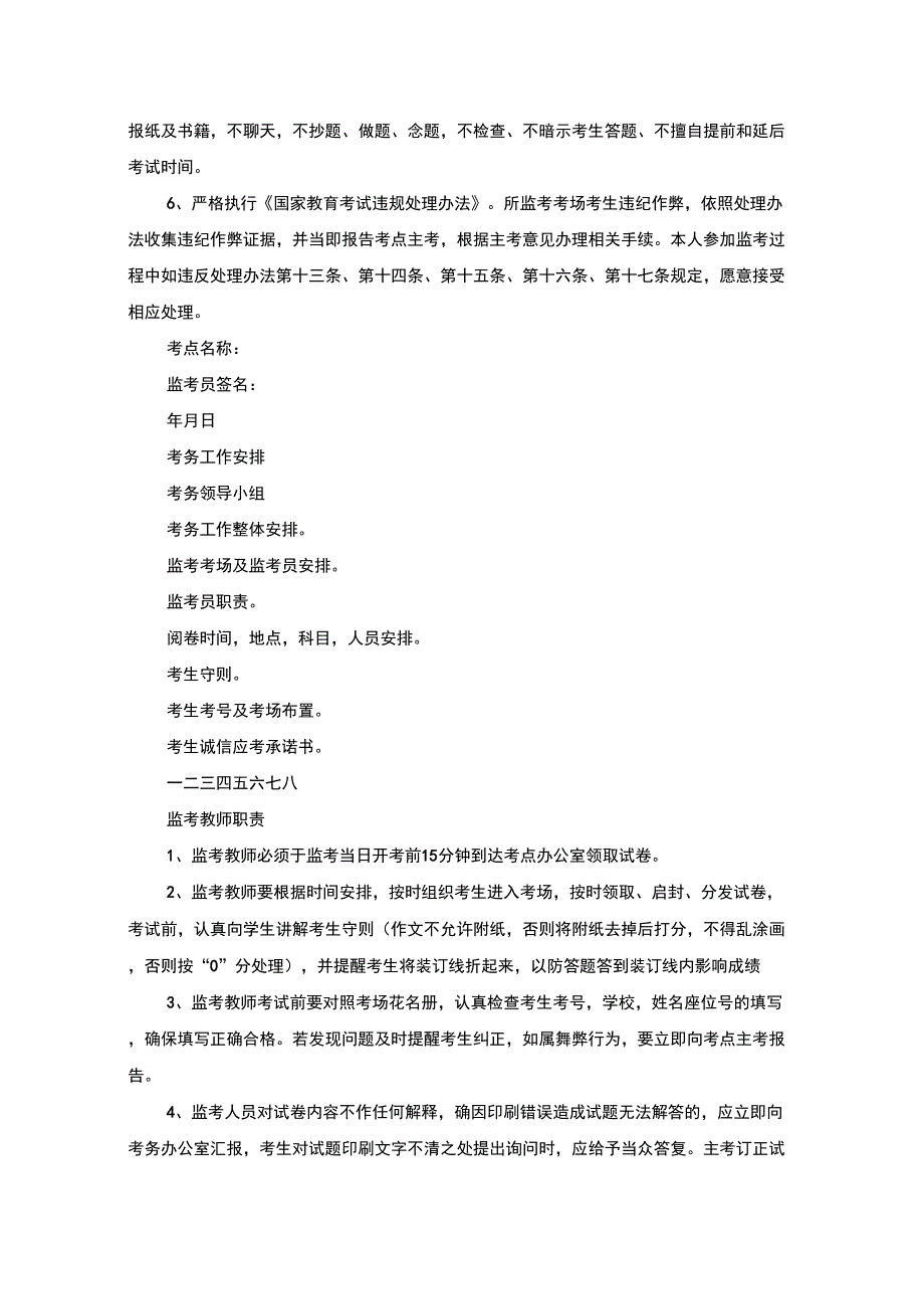 监考老师承诺书(最新)_第2页