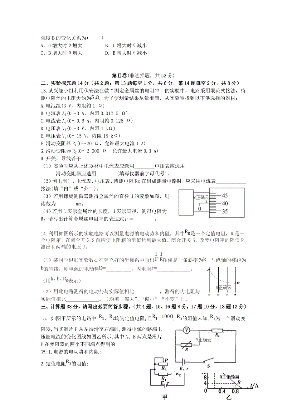 云南省茚旺高级中学高二物理上学期12月月考试题无答案010203120_第3页