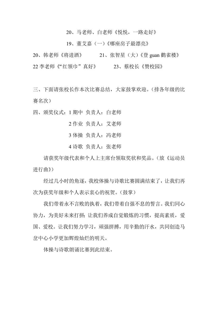 体操与诗歌比赛策划书文档.doc_第5页