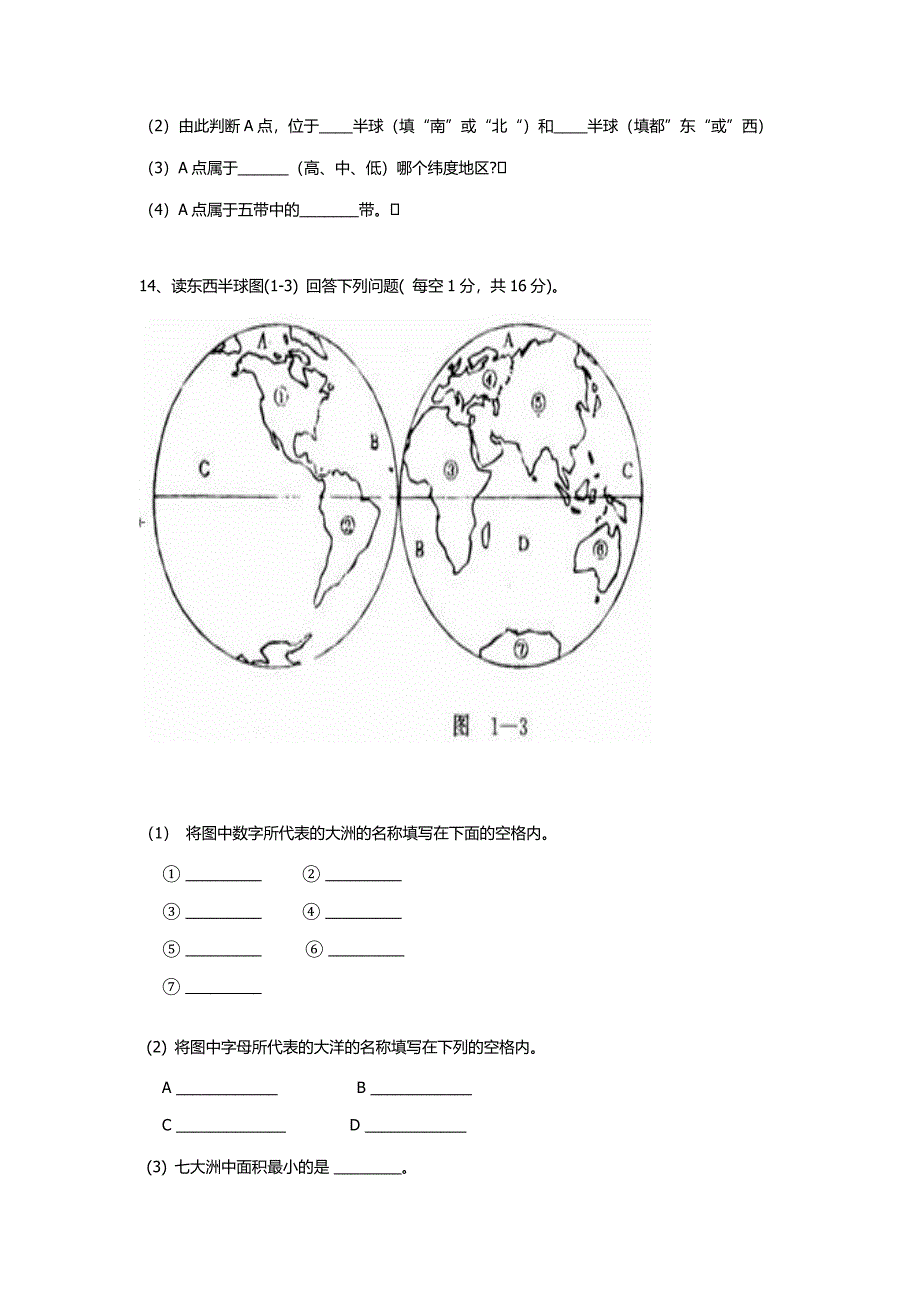 七年级上册地理月考题人教版_第3页