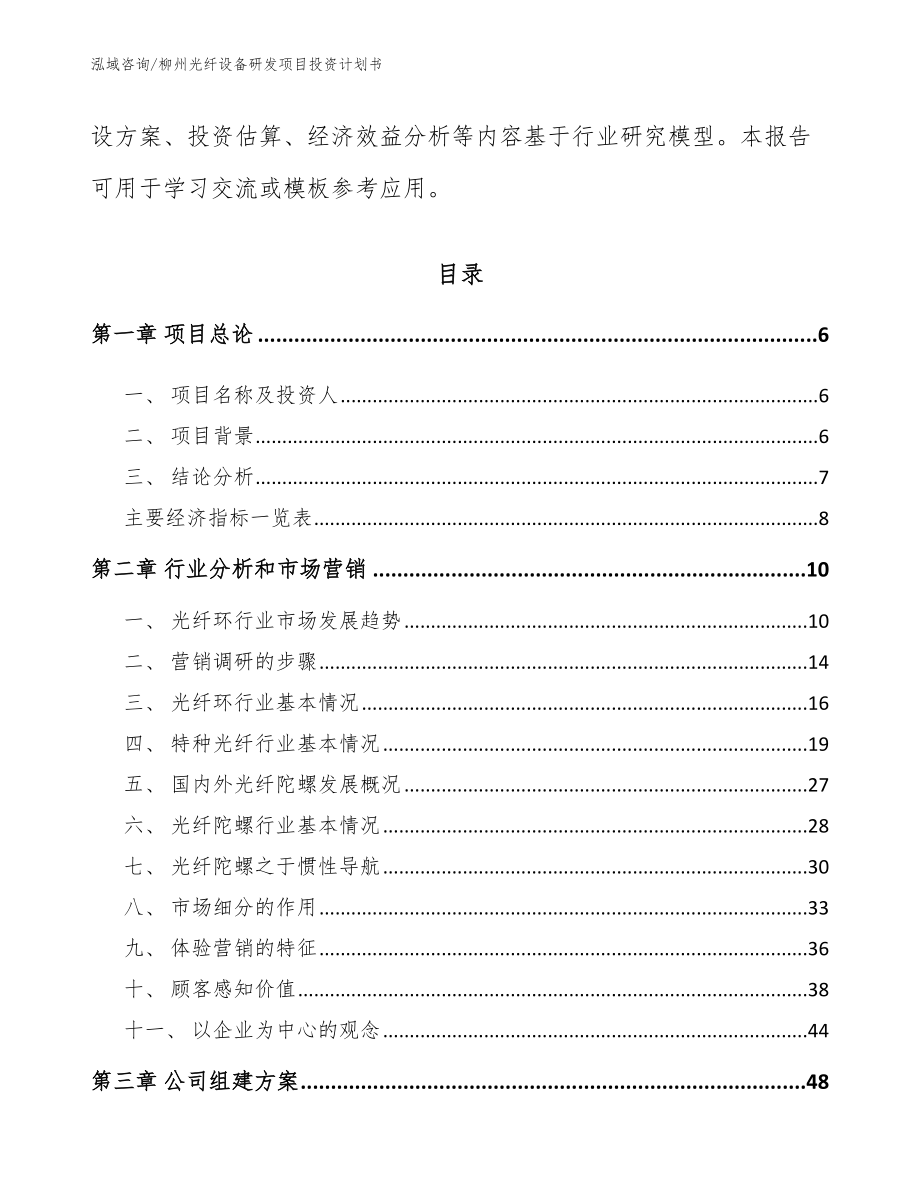 柳州光纤设备研发项目投资计划书_第2页