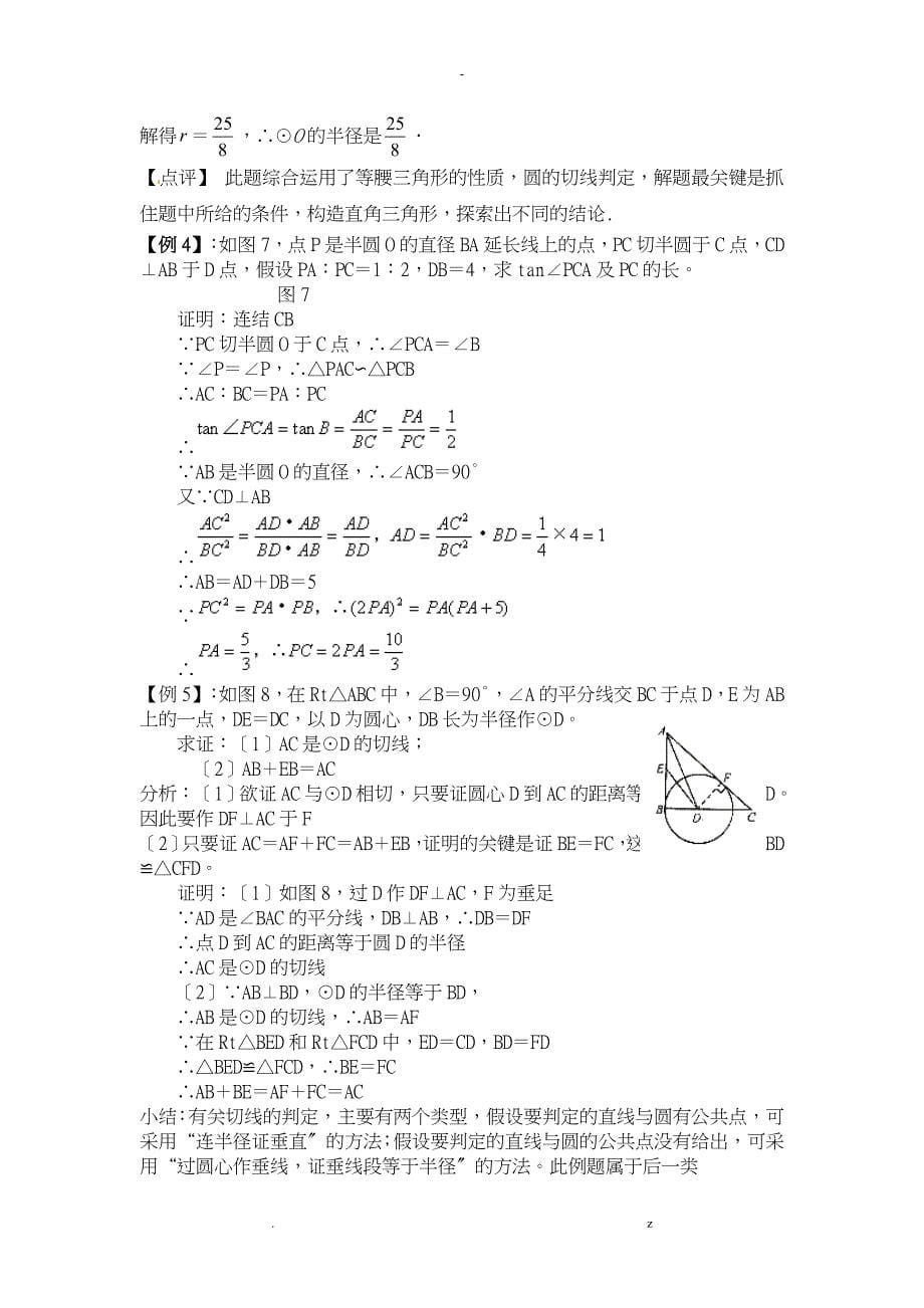 初中圆题型总结_第5页