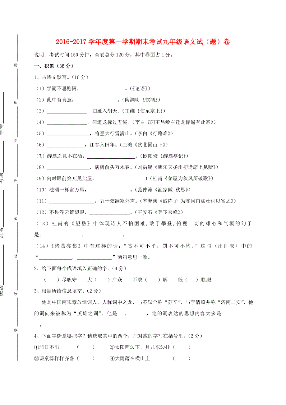 宁夏红寺堡区九年级语文上学期期末考试试题无答案_第1页